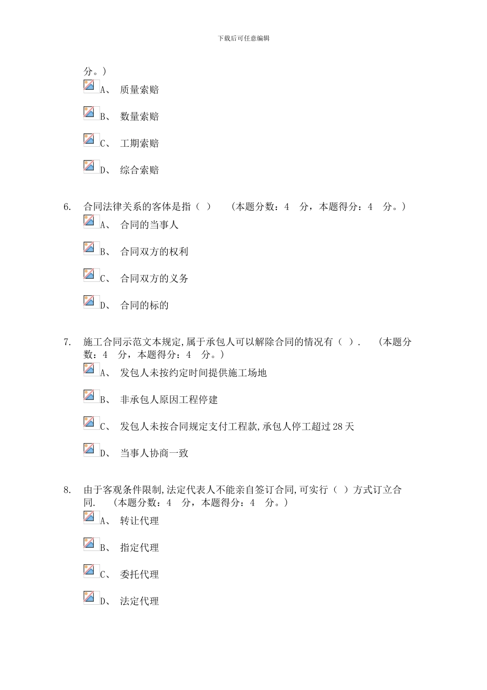 2024年4月份考试作业工程建设合同管理第一次作业_第3页