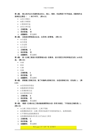 2024年5月26日一级建造师《公路工程管理与实务》作业题