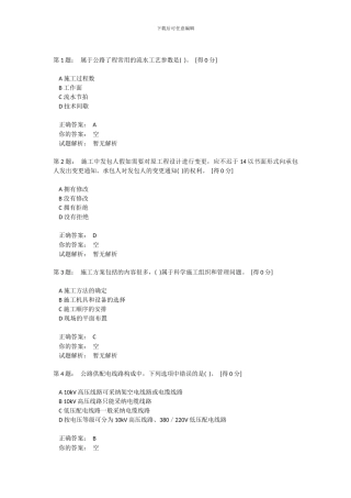2024年5月19日一级建造师《公路工程管理与实务》作业题