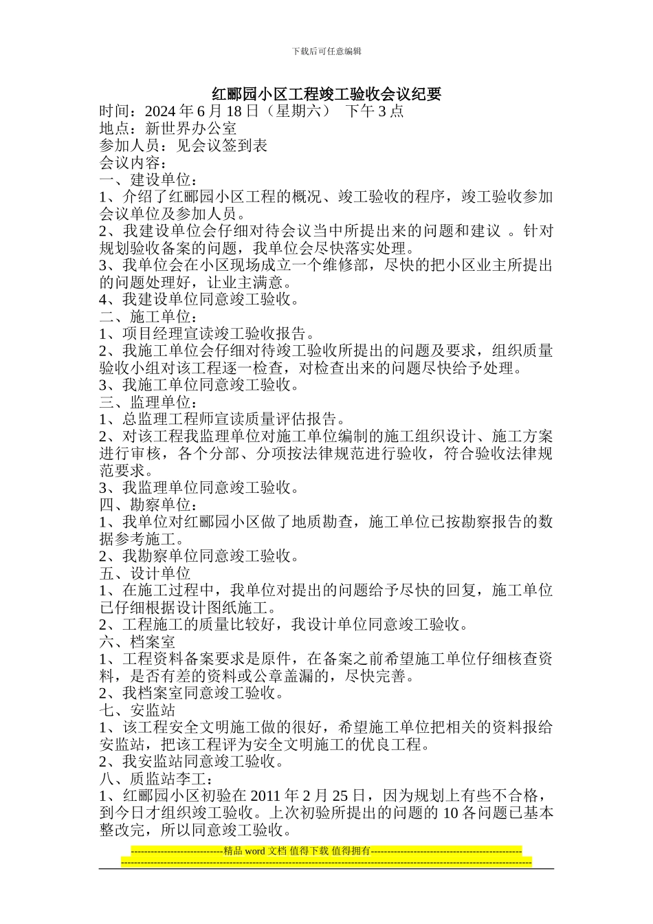 2024年6月18日竣工验收会议纪要_第1页