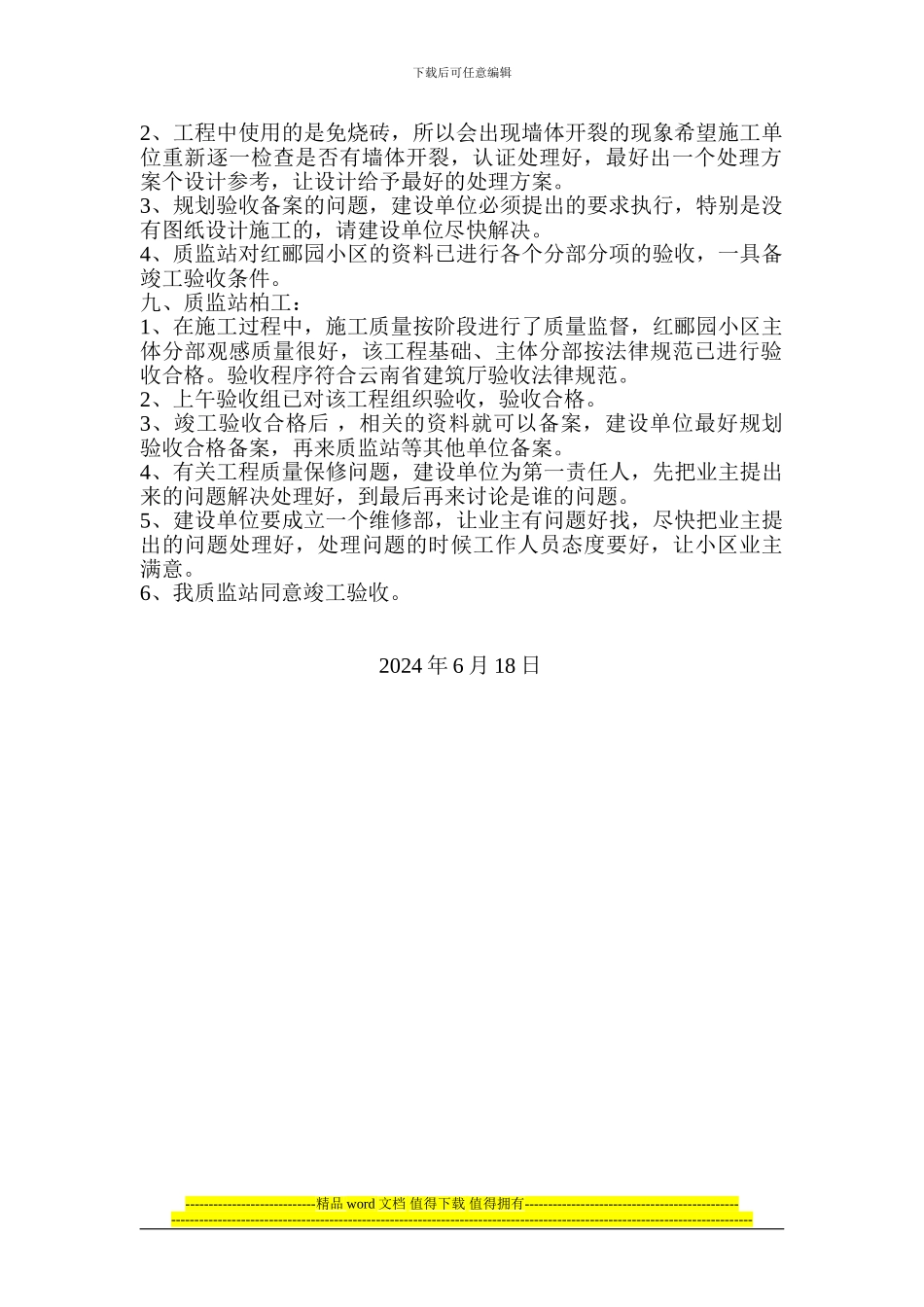 2024年6月18日竣工验收会议纪要_第2页