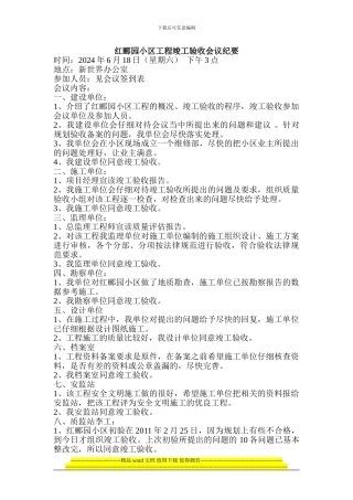 2024年6月18日竣工验收会议纪要