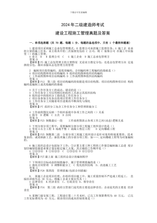 2024年6月二级建造师施工管理真题及答案解析