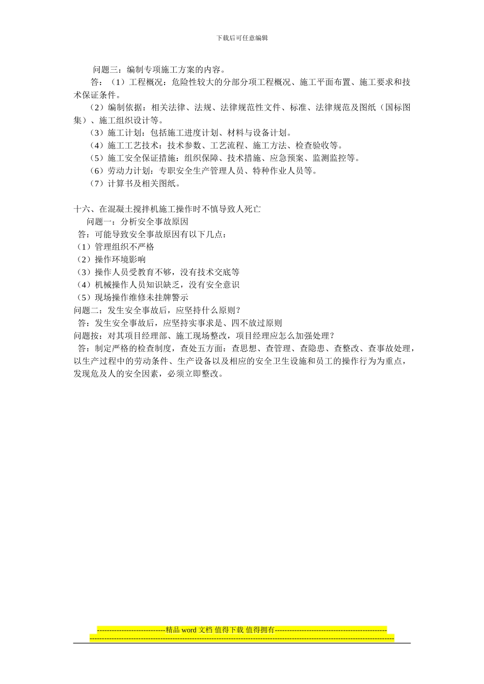 2024年6月28日建造员建筑工程管理与实务复习资料_第3页