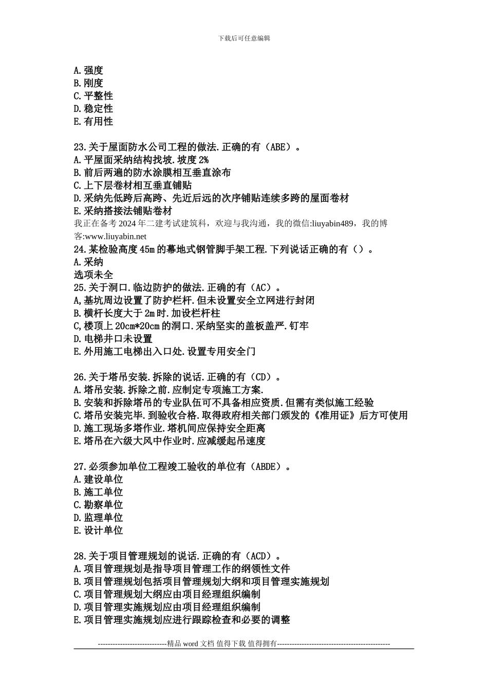 2024年6月二级建造师考试建筑工程管理与实务考试真题和答案_第3页