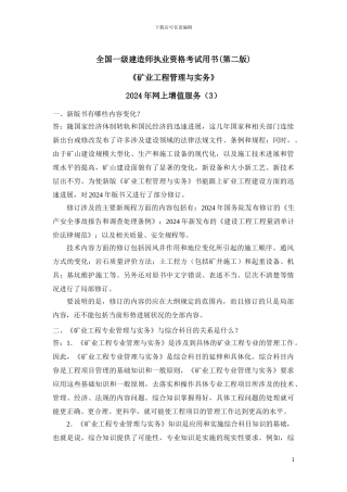 2024年7月1日《矿业工程管理与实务》网上增值服务