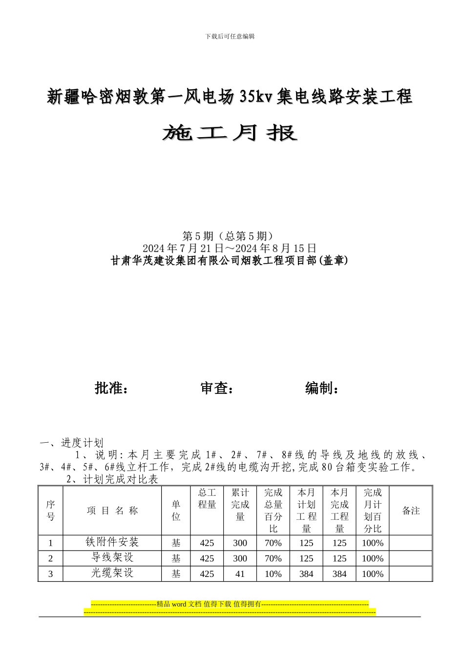 2024年7月--5期--施工月报_第1页