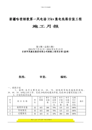 2024年7月--5期--施工月报