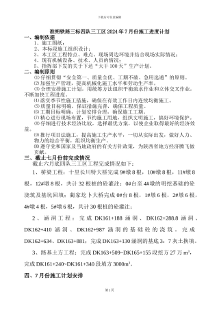 2024年7月份施工计划