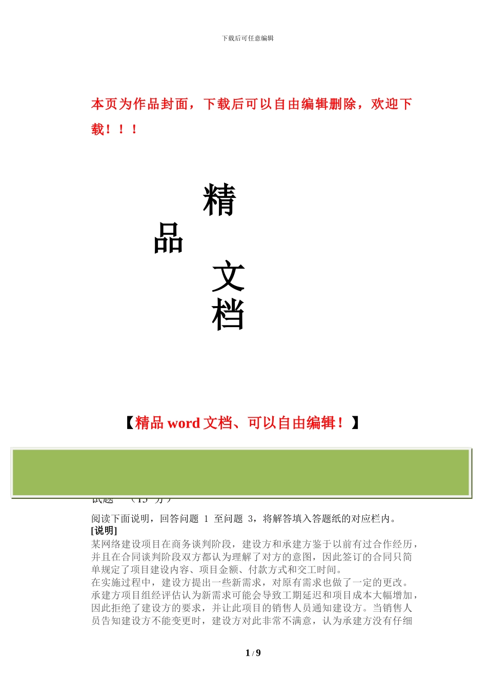 2024年6月系统集成项目管理工程师-下午试题答案及解析_第1页