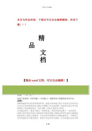 2024年6月系统集成项目管理工程师-下午试题答案及解析