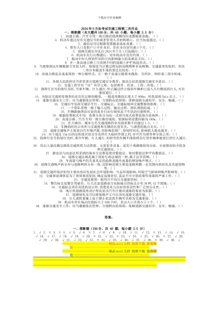 2024年9月份考试交通工程第二次作业