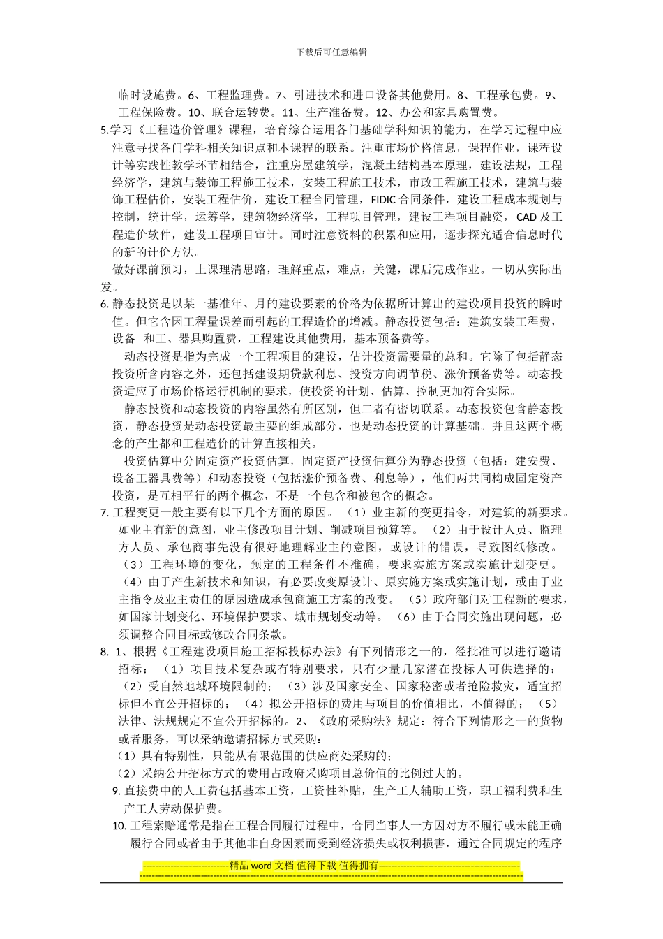 2024年9月份和2024年4月份考试作业建设工程造价管理第三次作业-答案_第3页