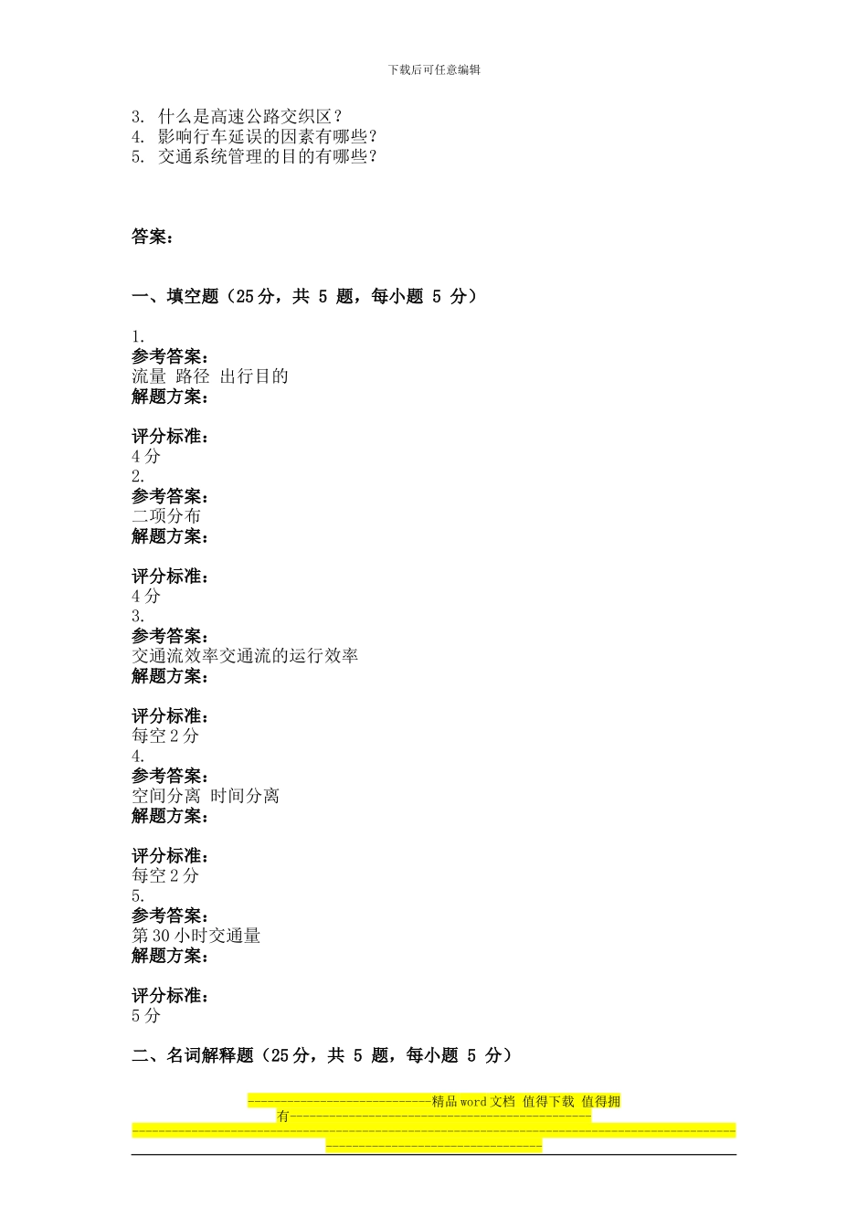 2024年9月份考试交通工程第三次作业_第2页