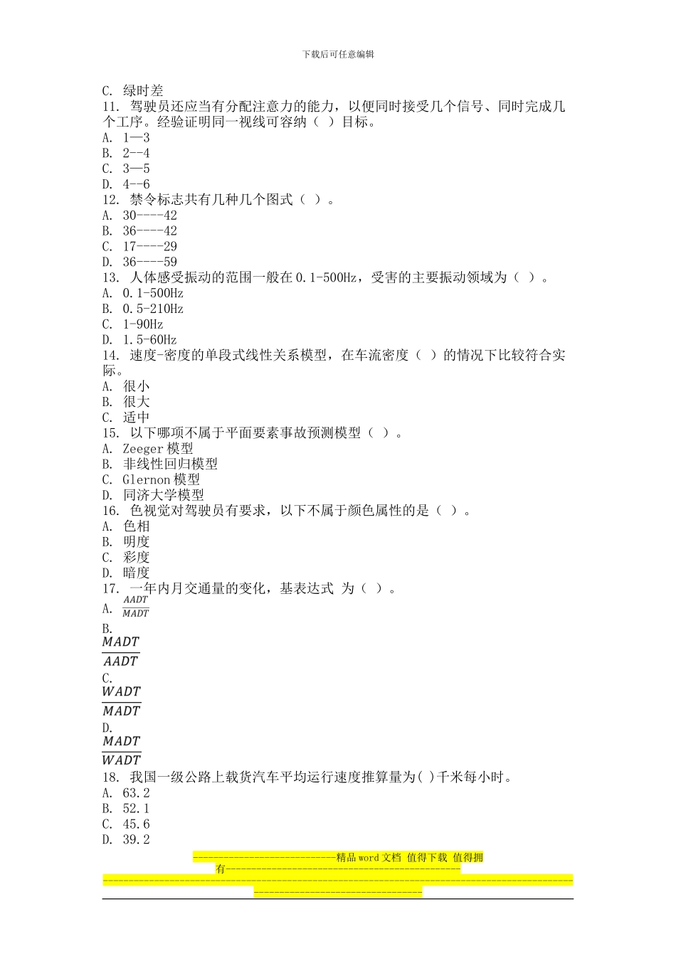2024年9月份考试交通工程第一次作业_第2页