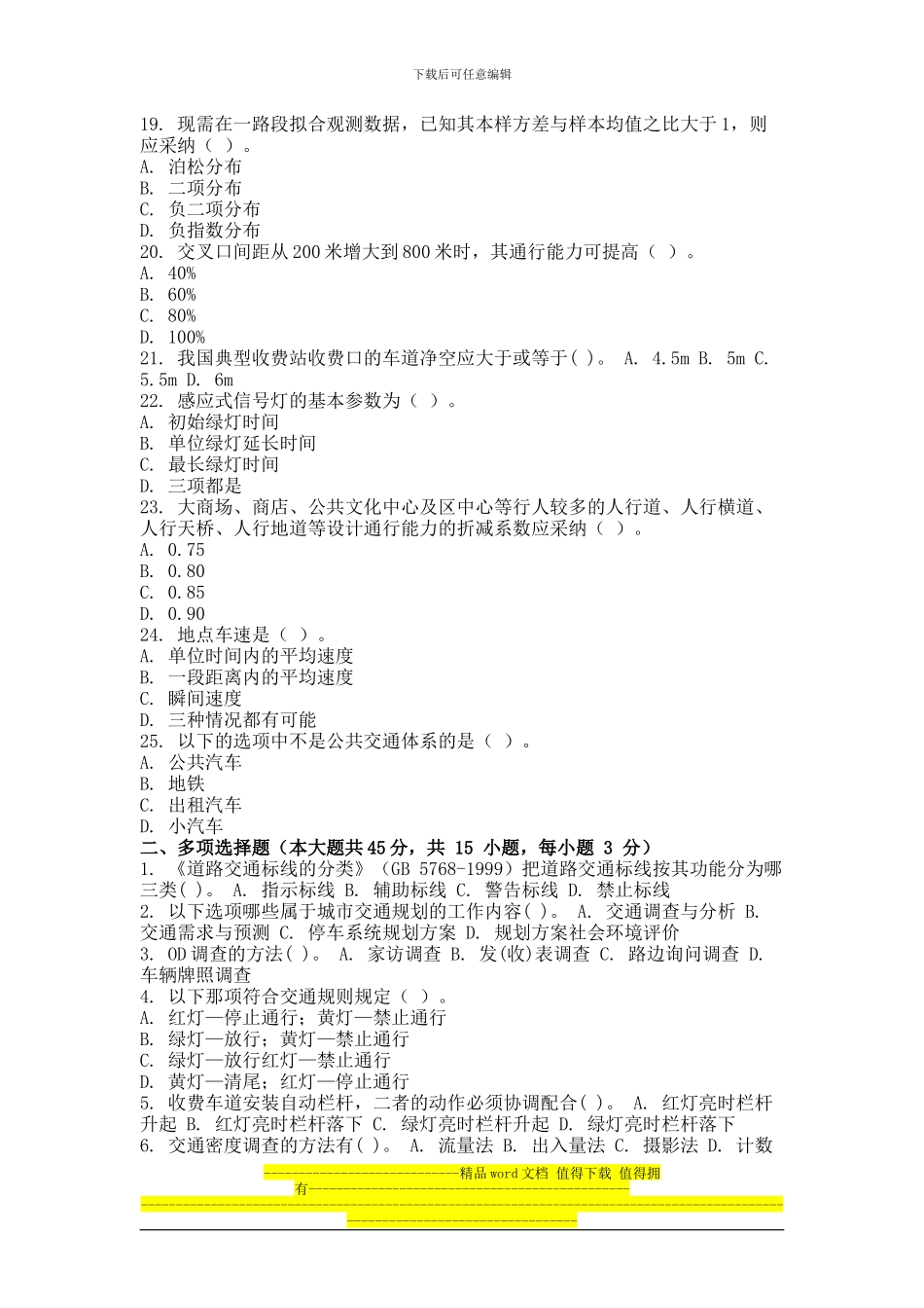 2024年9月份考试交通工程第一次作业_第3页