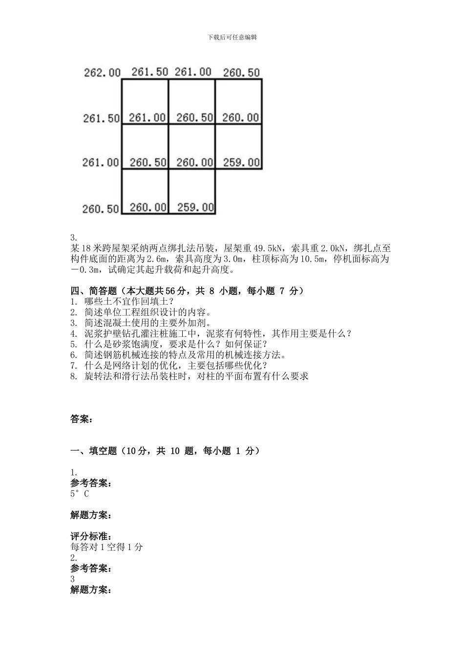 2024年9月份考试土木工程施工第三次作业.doc_第2页