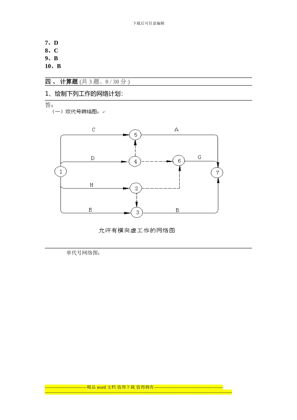 2024年9月份考试作业施工组织与管理第3次_第2页