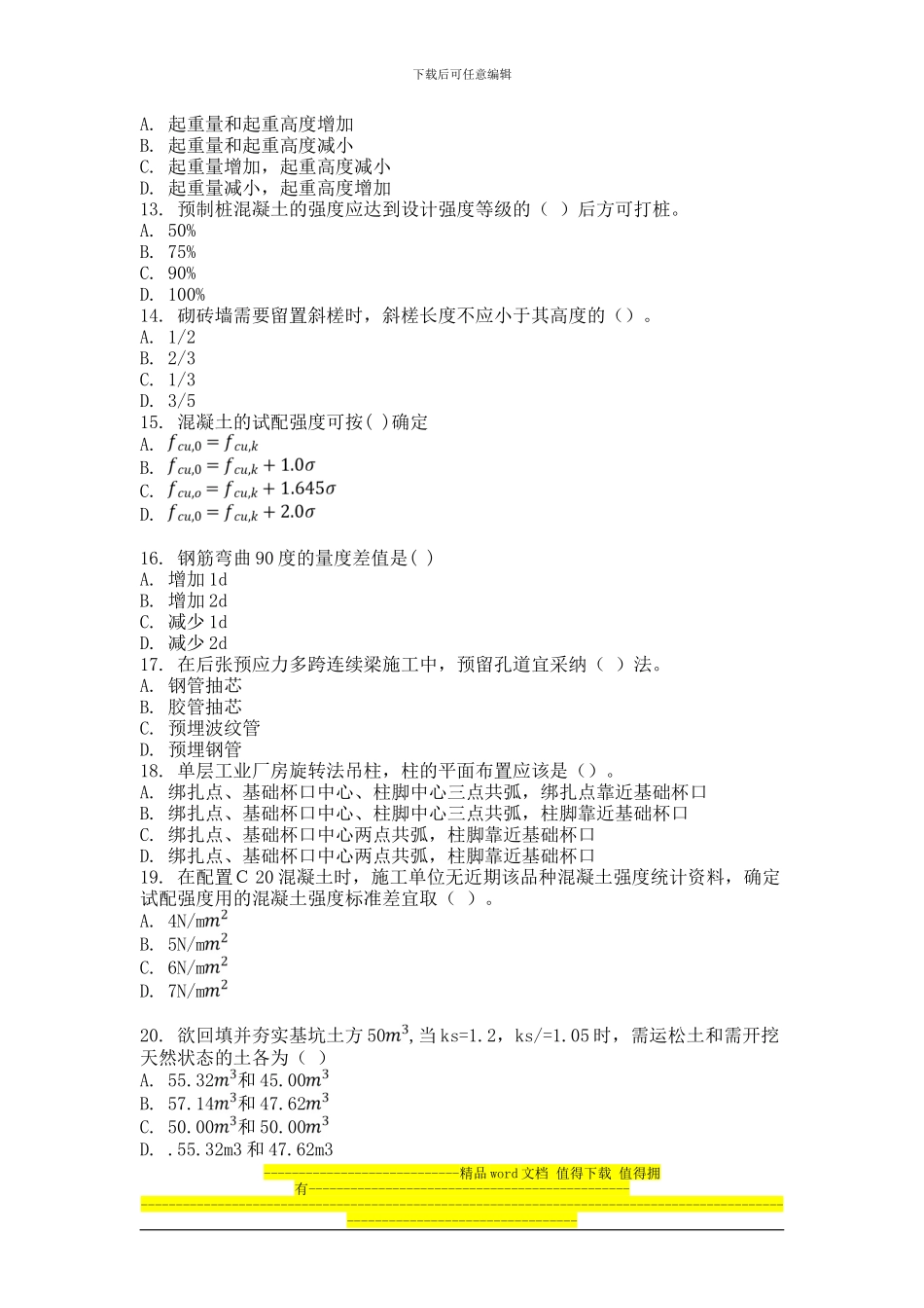 2024年9月份考试土木工程施工第一次作业_第2页