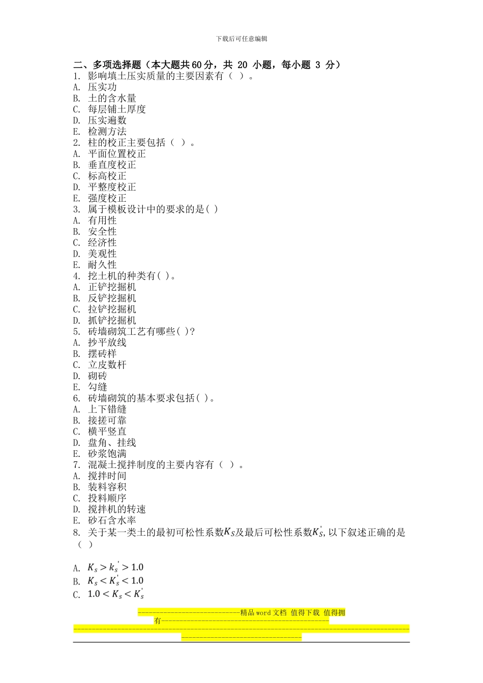 2024年9月份考试土木工程施工第一次作业_第3页