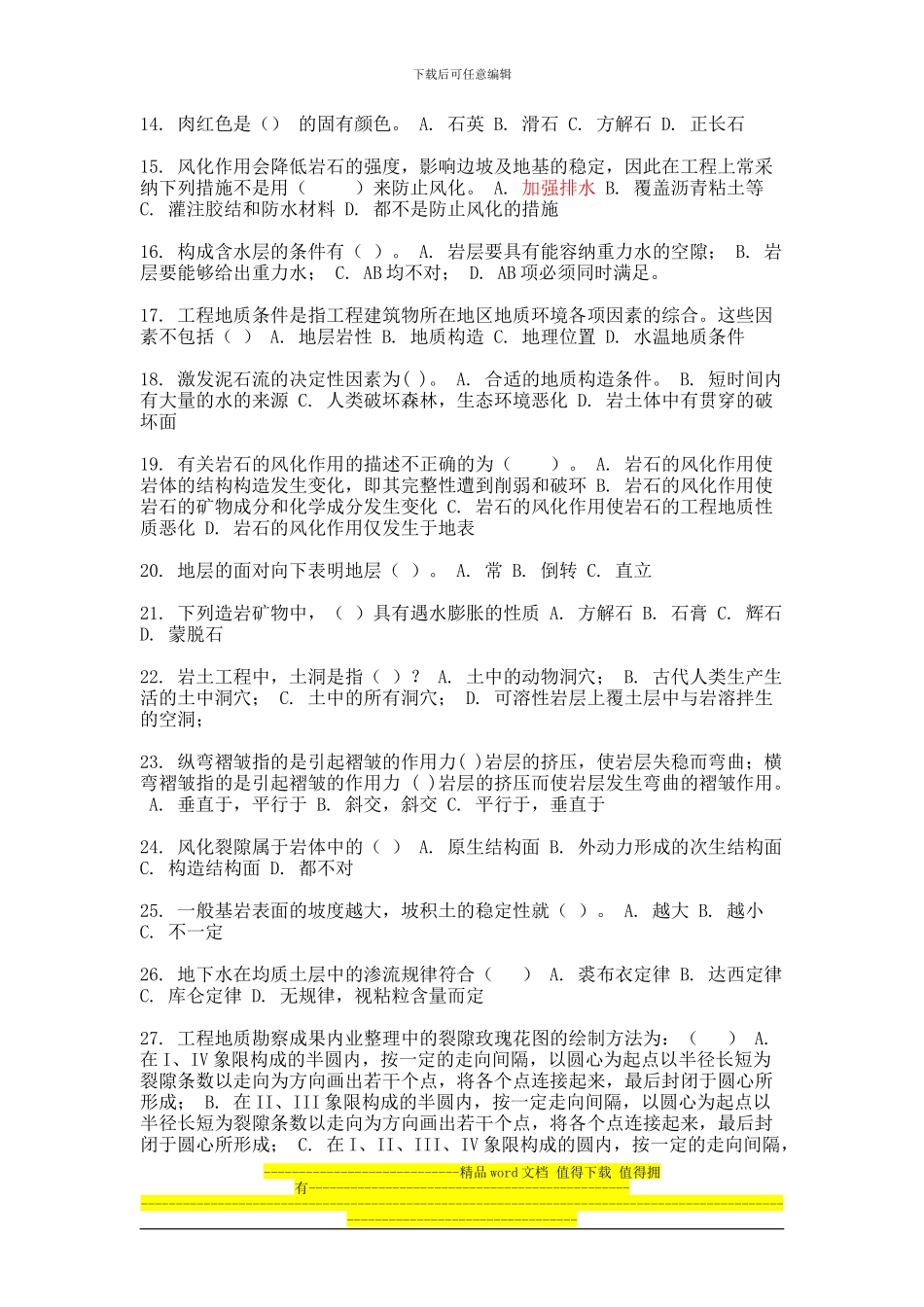 2024年9月份考试工程地质第一次作业_第2页