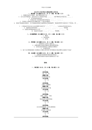 2024年9月份考试工程地质第三次作业