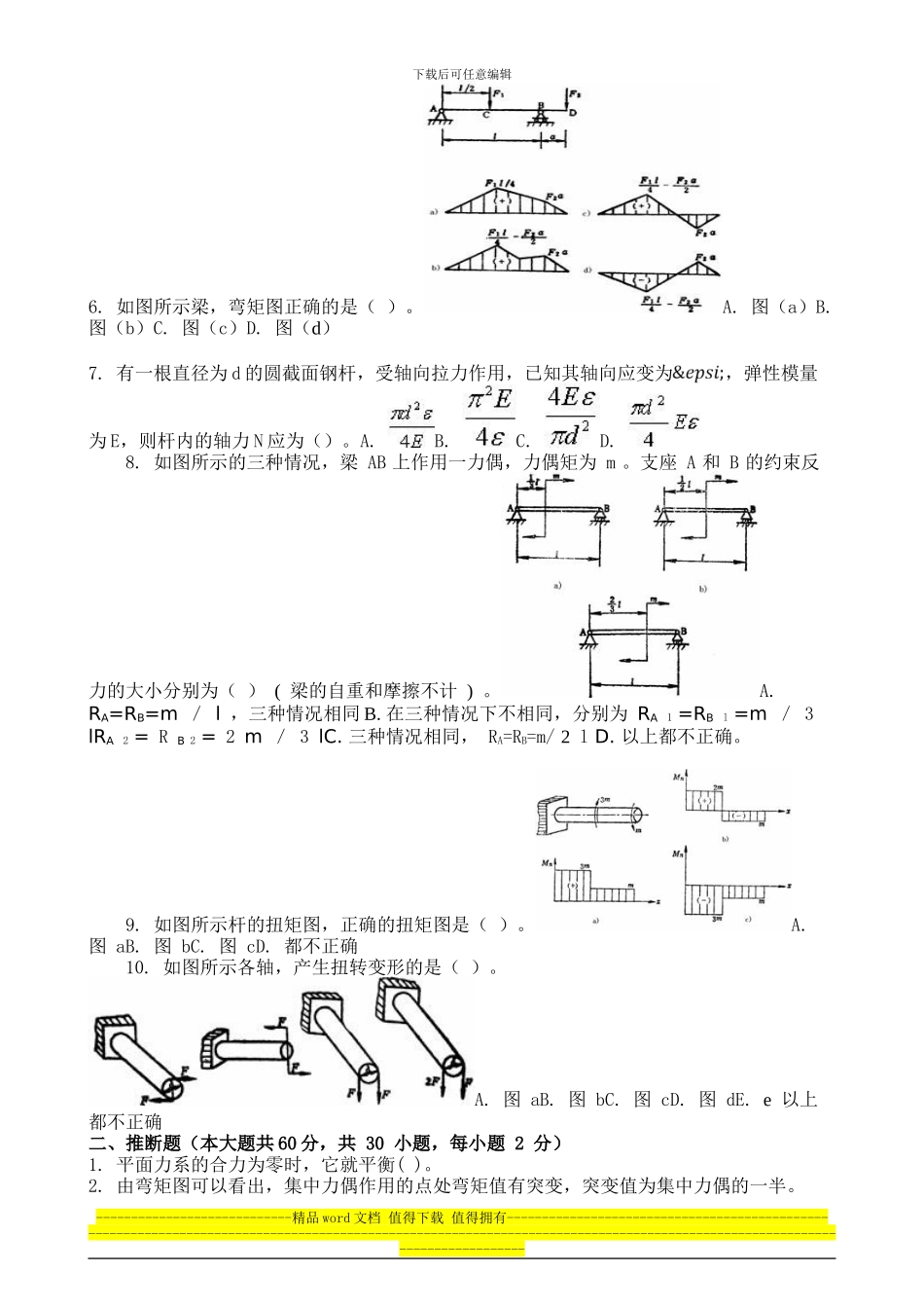 2024年9月份考试工程力学第二次作业_第2页