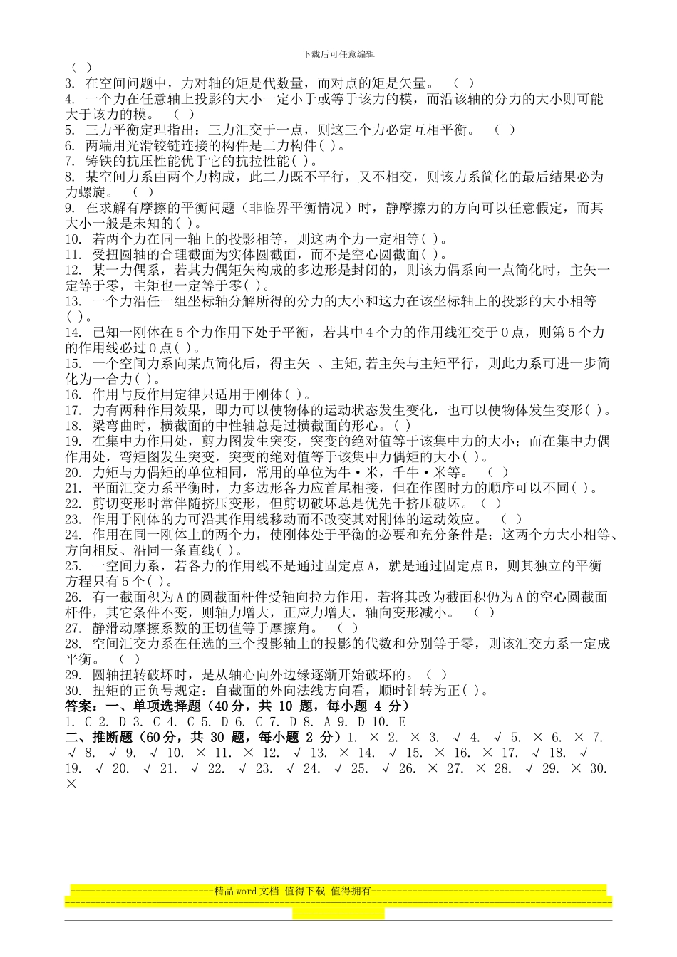 2024年9月份考试工程力学第二次作业_第3页