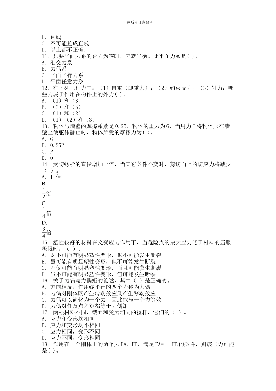 2024年9月份考试工程力学第一次作业_第2页