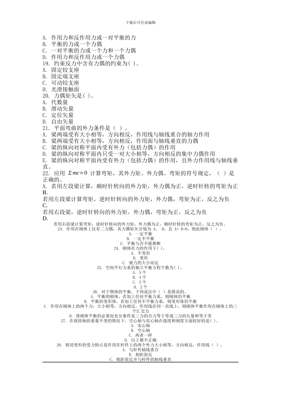 2024年9月份考试工程力学第一次作业_第3页