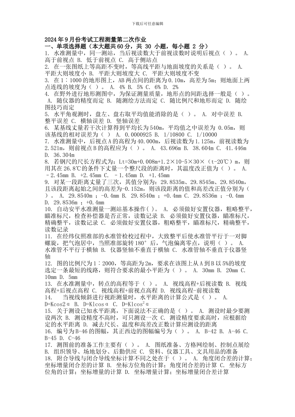 2024年9月份考试工程测量第二次作业_第1页