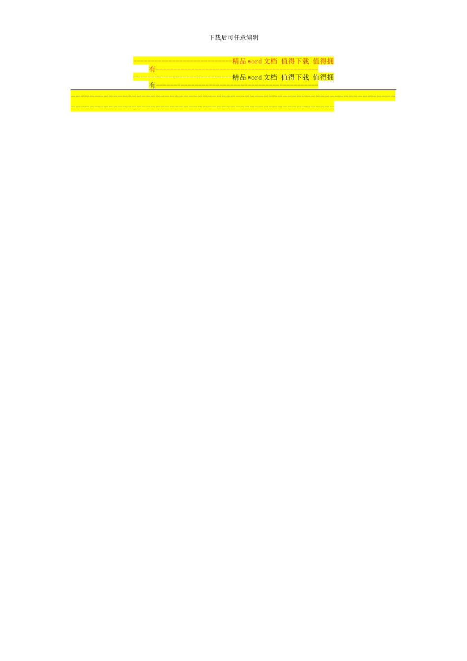 2024年9月份考试工程测量第二次作业_第3页