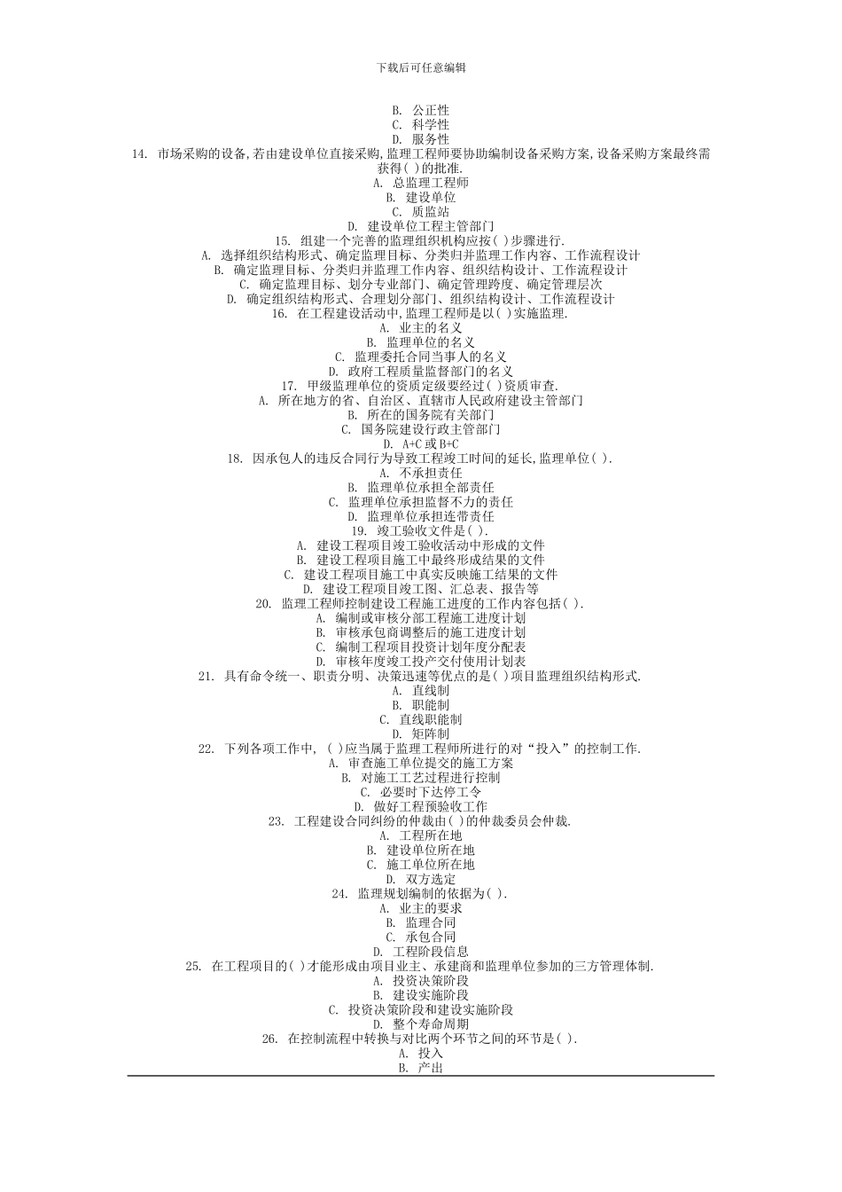 2024年9月份考试工程监理第一次作业_第2页