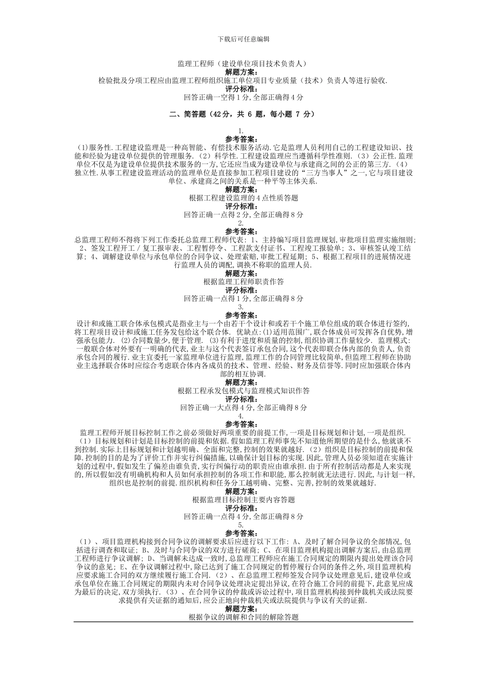 2024年9月份考试工程监理第三次作业_第2页