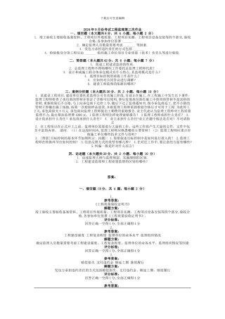 2024年9月份考试工程监理第三次作业