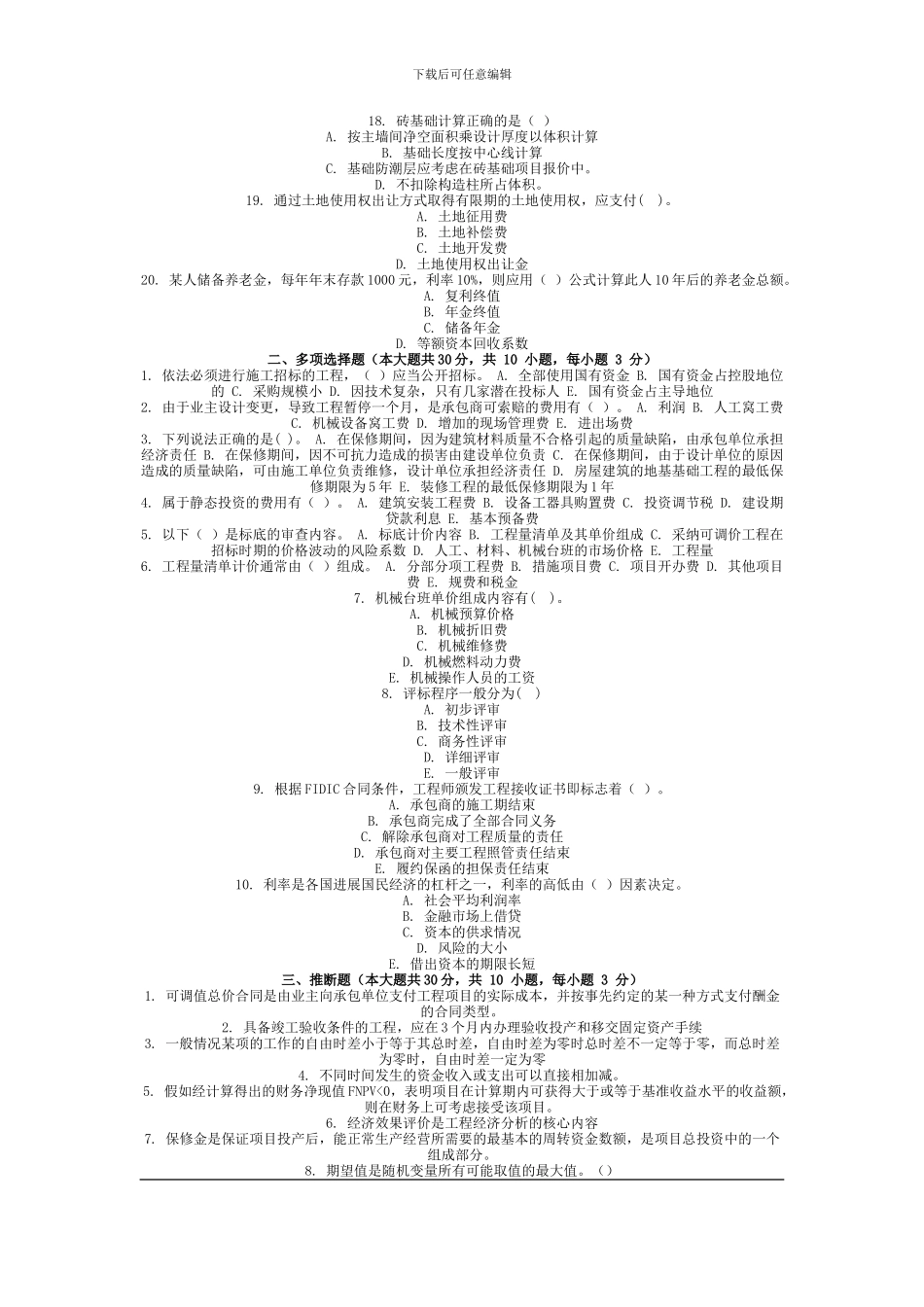 2024年9月份考试工程造价案例第一次作业_第2页