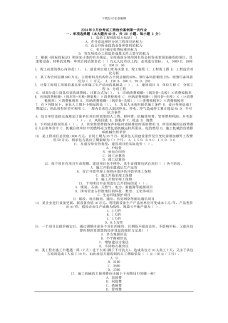 2024年9月份考试工程造价案例第一次作业