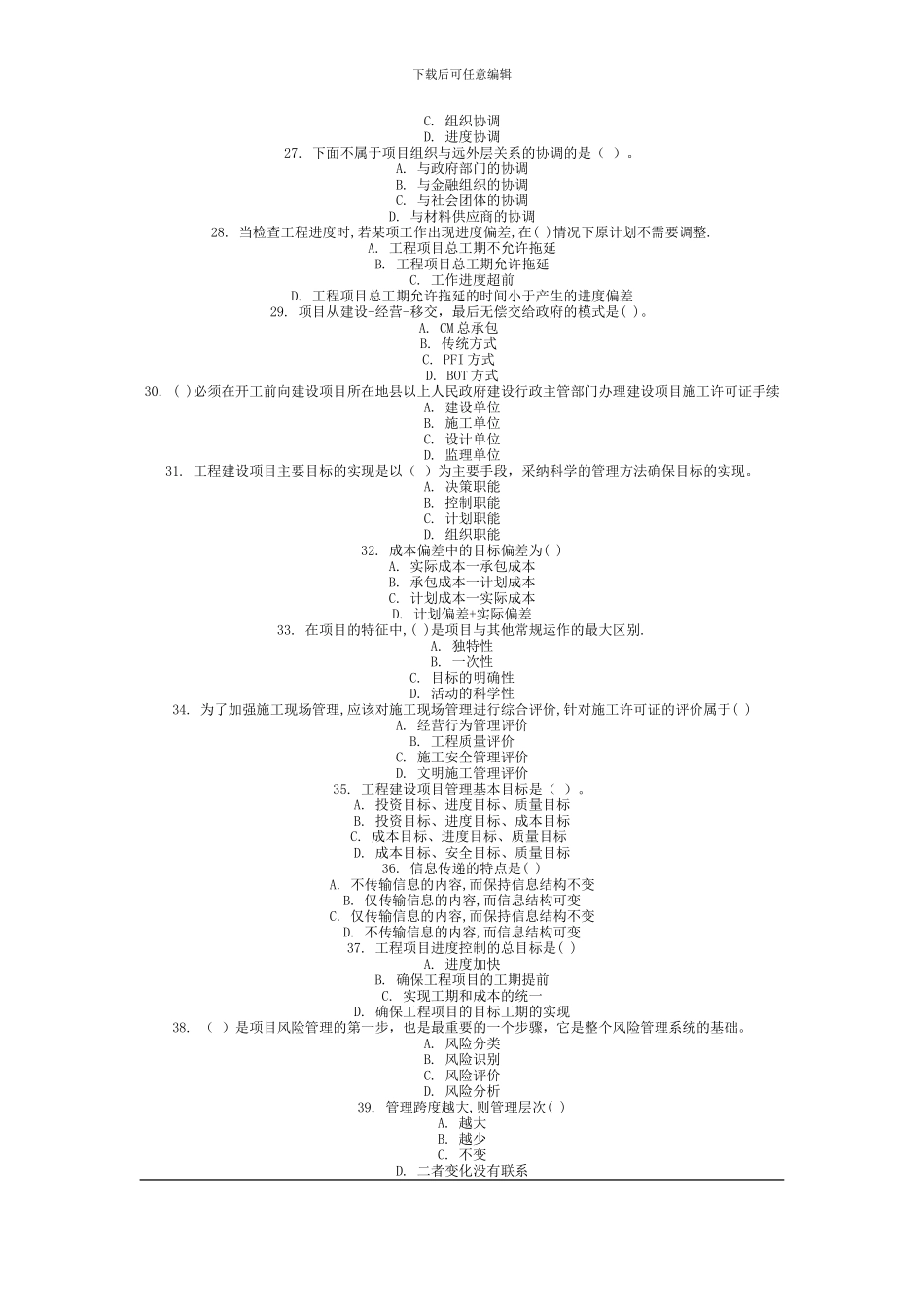 2024年9月份考试工程项目管理第一次作业_第3页