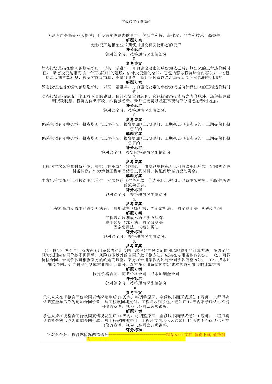 2024年9月份考试工程造价案例第三次作业_第3页