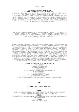 2024年9月份考试工程造价案例第三次作业