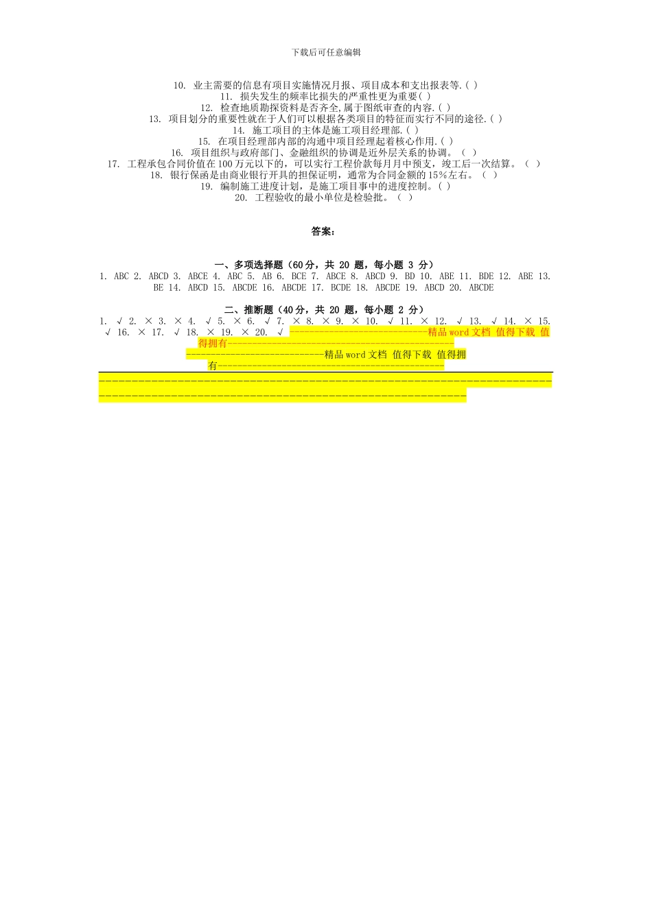 2024年9月份考试工程项目管理第二次作业_第3页