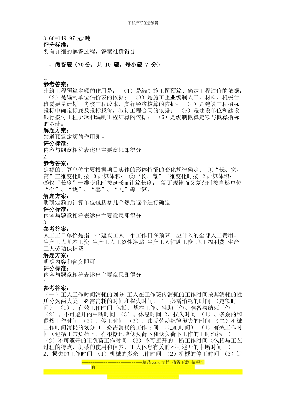 2024年9月份考试建筑工程定额与预算第三次作业_第3页