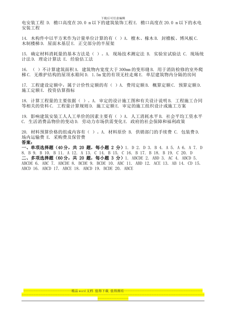 2024年9月份考试建筑工程定额与预算第二次作业_第3页