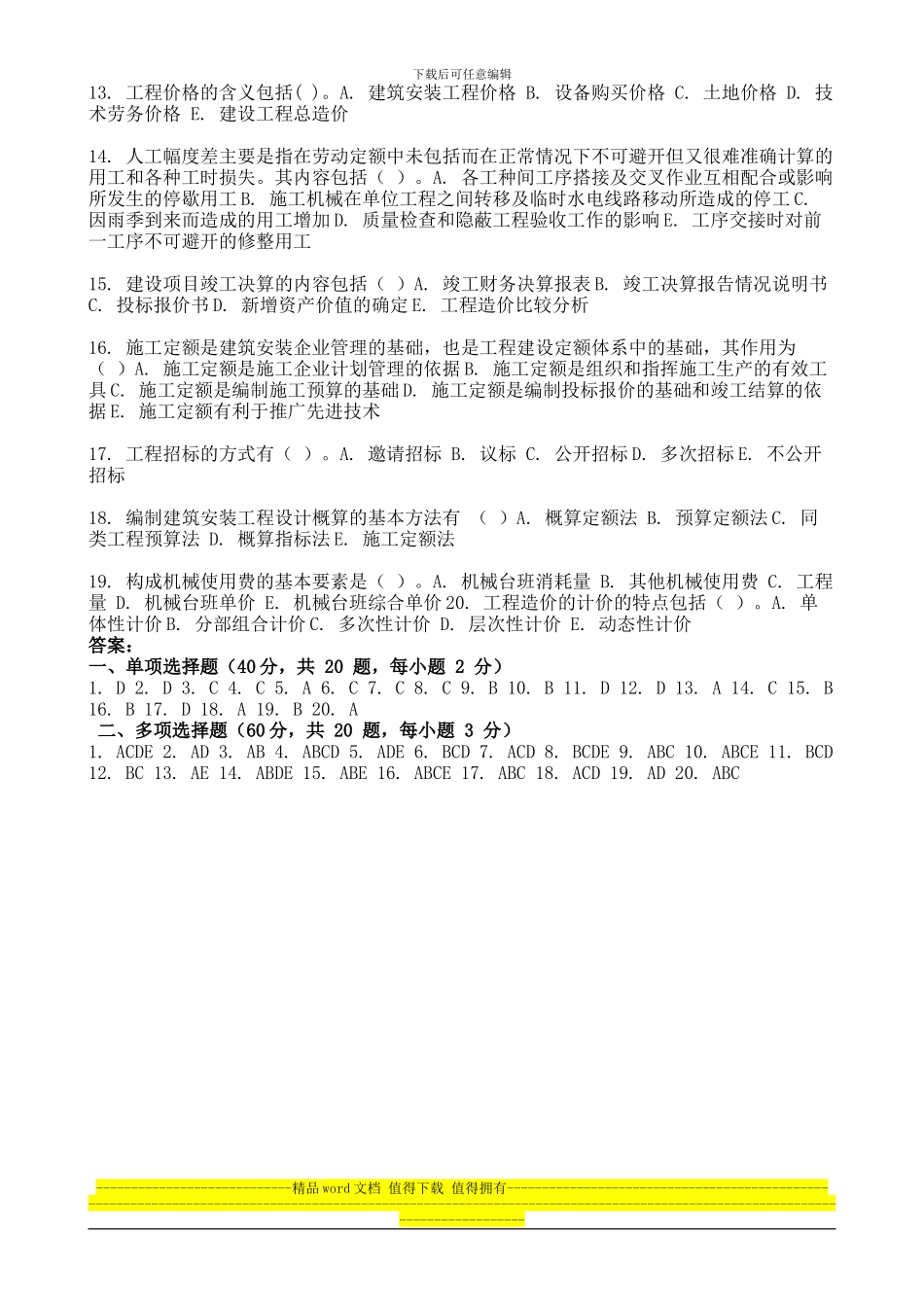 2024年9月份考试建筑工程定额与预算第一次作业_第3页