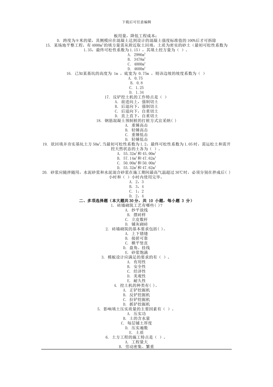 2024年9月份考试建筑施工技术第一次作业_第2页