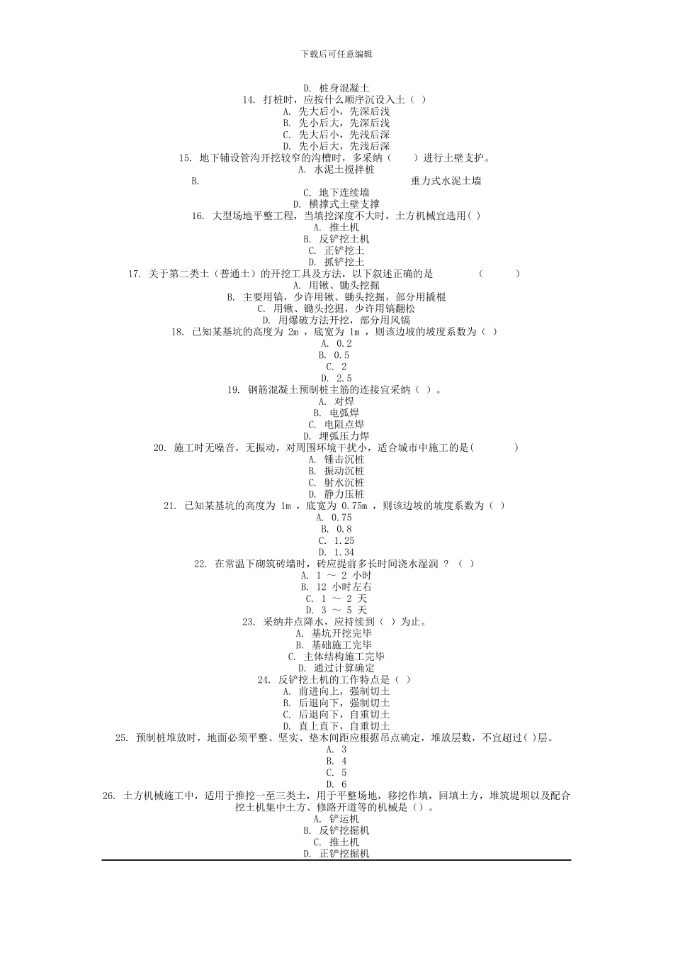 2024年9月份考试建筑施工技术第一次作业.docx_第2页