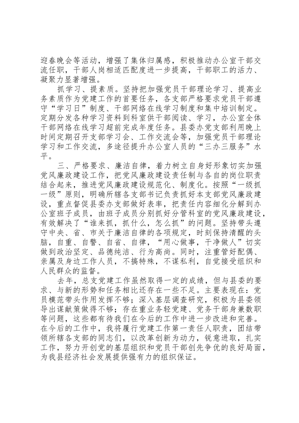 县委总支书记抓党建述职报告_第3页