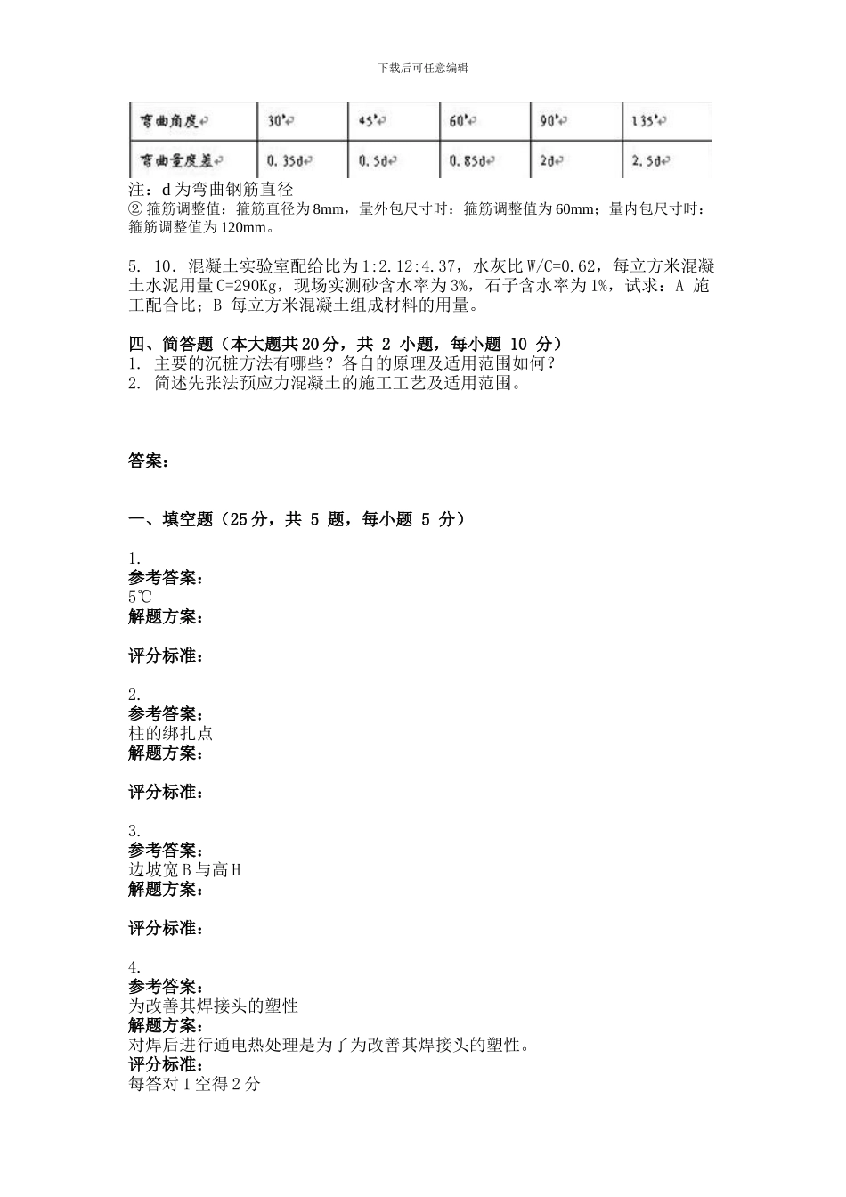 2024年9月份考试建筑施工技术第三次作业_第2页