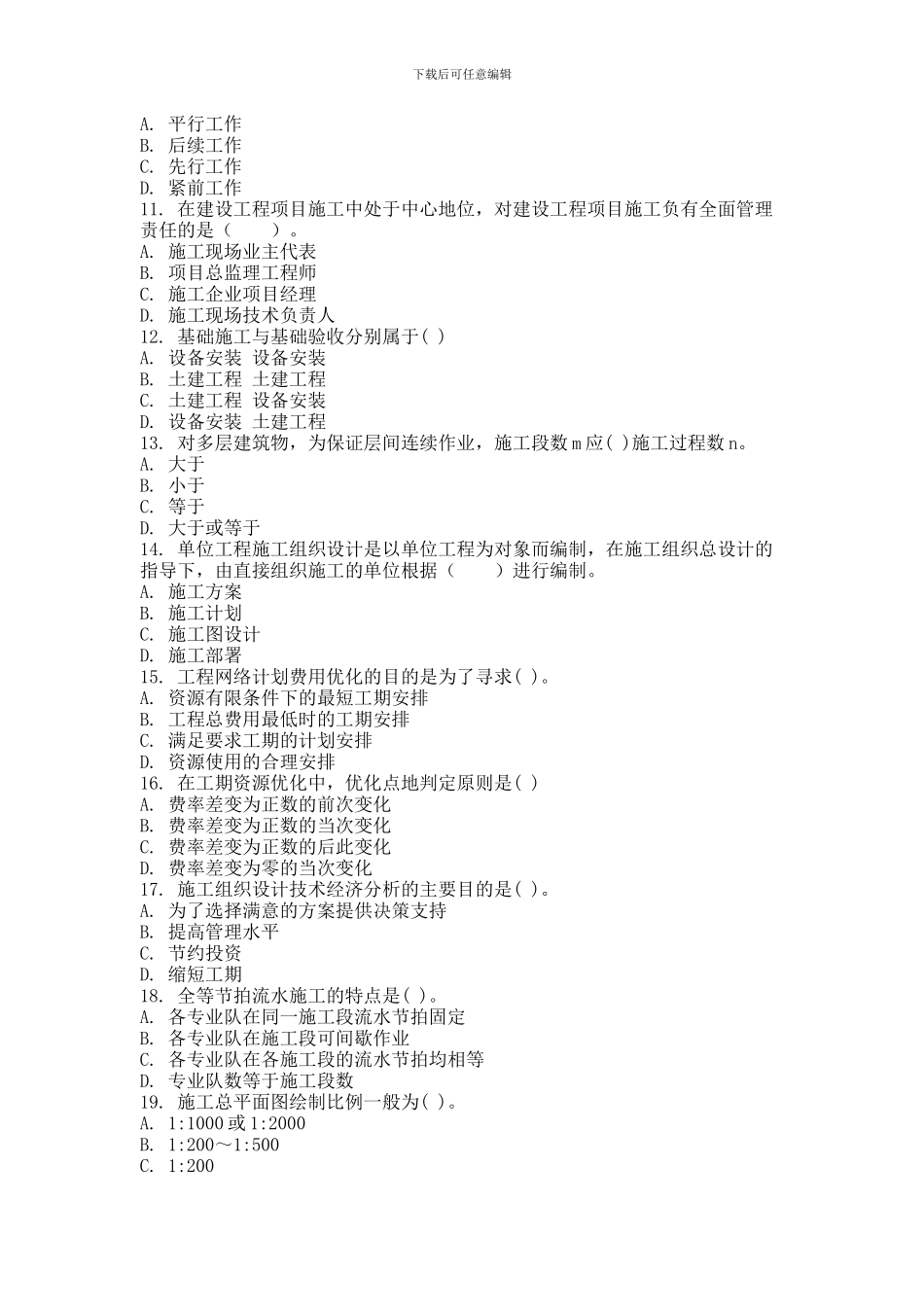 2024年9月份考试施工组织与管理第一次作业_第2页