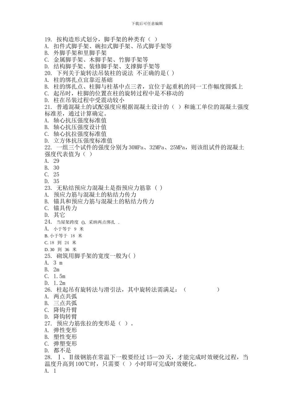 2024年9月份考试建筑施工技术第二次作业.docx_第3页